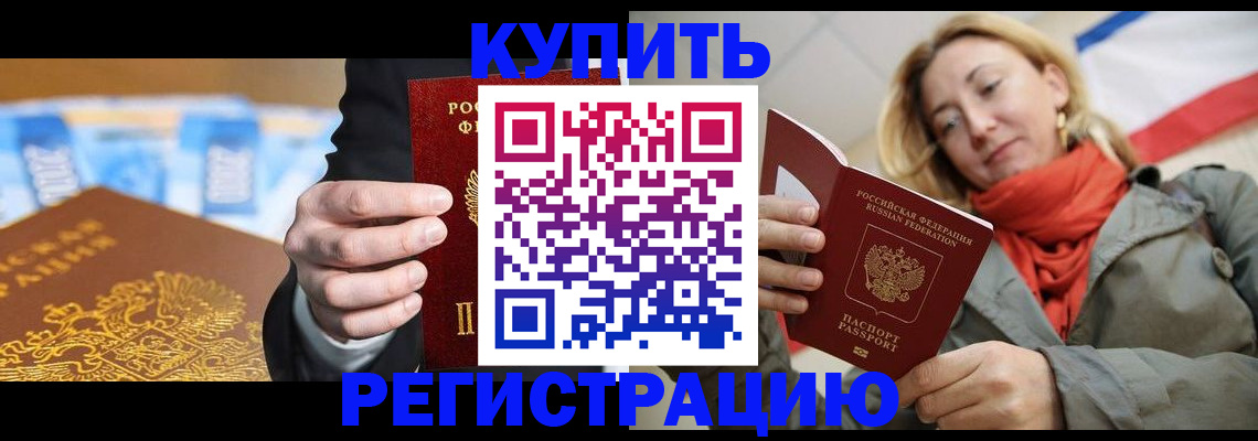 временная регистрация в квартире в Партизанске