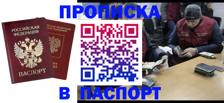 прописка в квартире в Партизанске