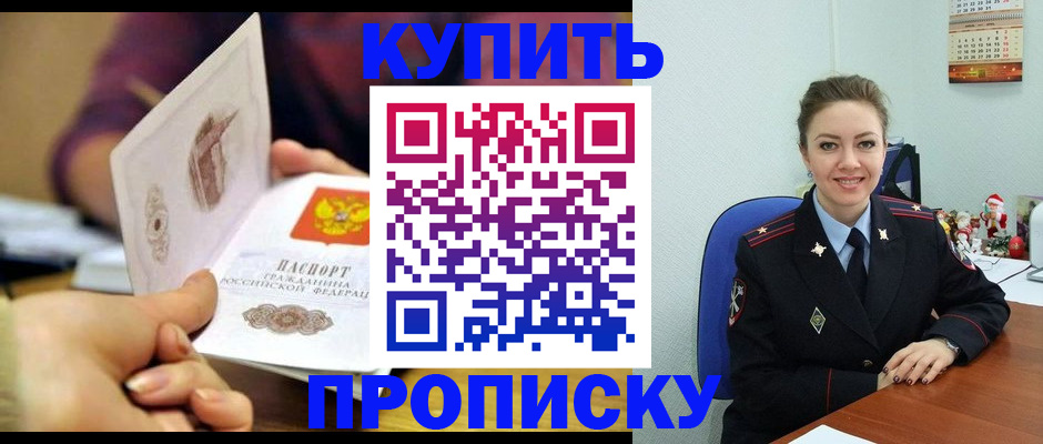 прописка для работы в Партизанске