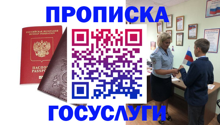 временная регистрация в Партизанске